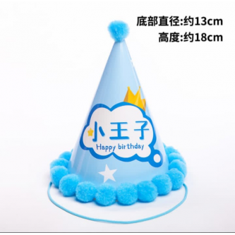 Party Hat - 小王子 Hat 